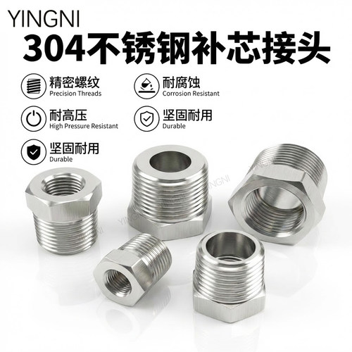 304不锈钢高压内外丝补芯转接头