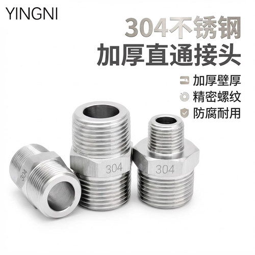 不锈钢对丝4分304高压加厚外螺纹
