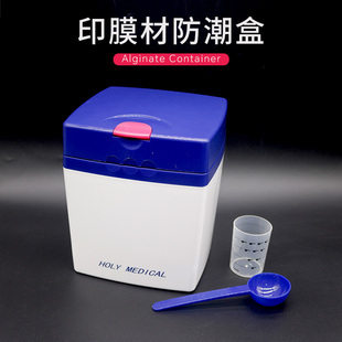 荷立藻酸盐印模材盒石膏粉调拌碗防潮盒牙科口腔材料收纳盒装粉盒
