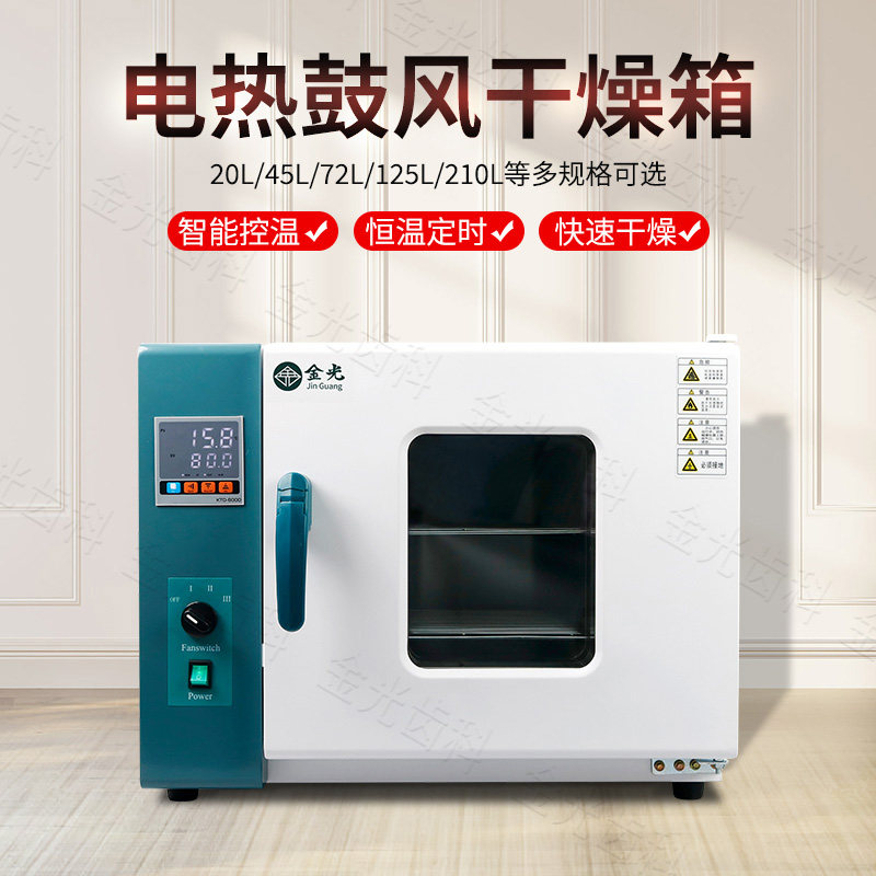 金光牙科烘干机口腔齿科干燥箱带数显卧式立式诊所用实验室干燥柜