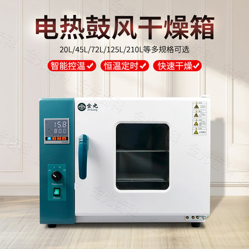 金光牙科烘干机口腔齿科干燥箱带数显卧式立式诊所用实验室干燥柜