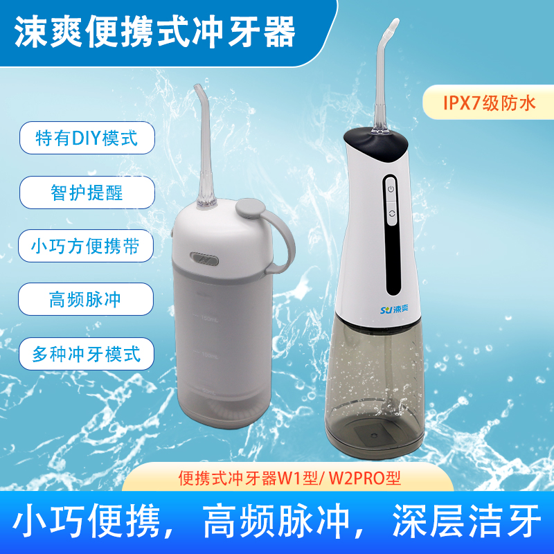 涑爽便携式冲牙器电动水牙线洗牙器正畸家用喷头牙缝清洁冲洗牙齿