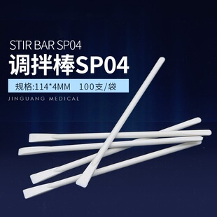 牙科材料一次性搅拌棒SP04搅拌棒口腔迷你小棒调拌棒100支/包