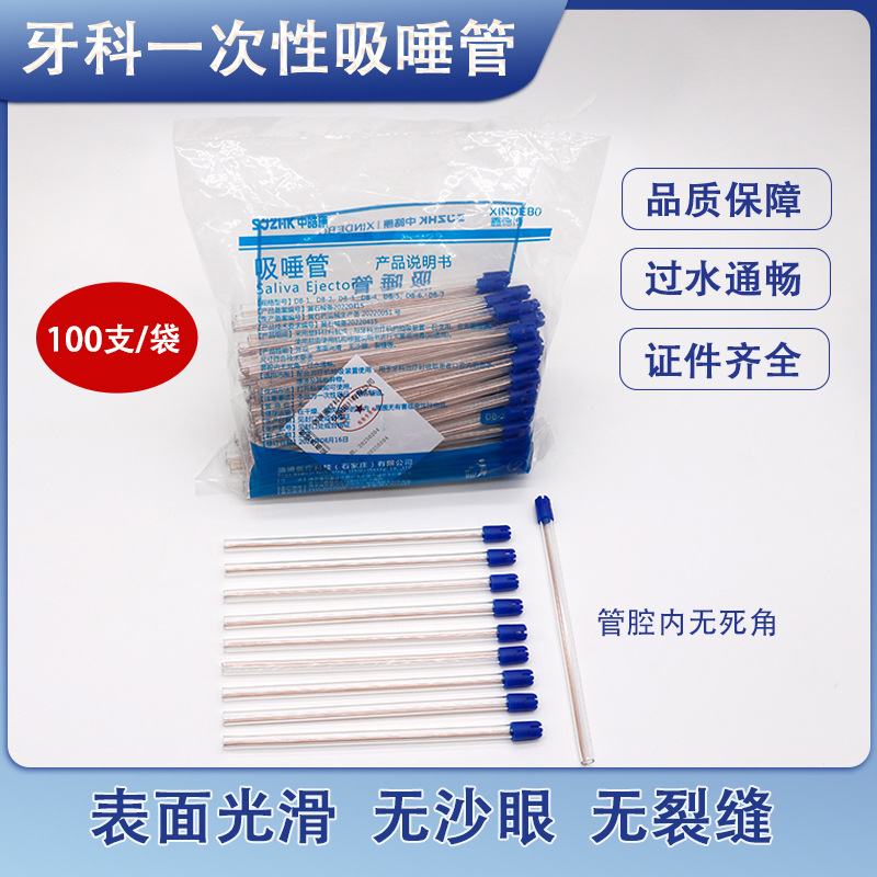 牙科吸管一次性吸唾管弱吸管口腔工具牙科器材耗材100/支一包