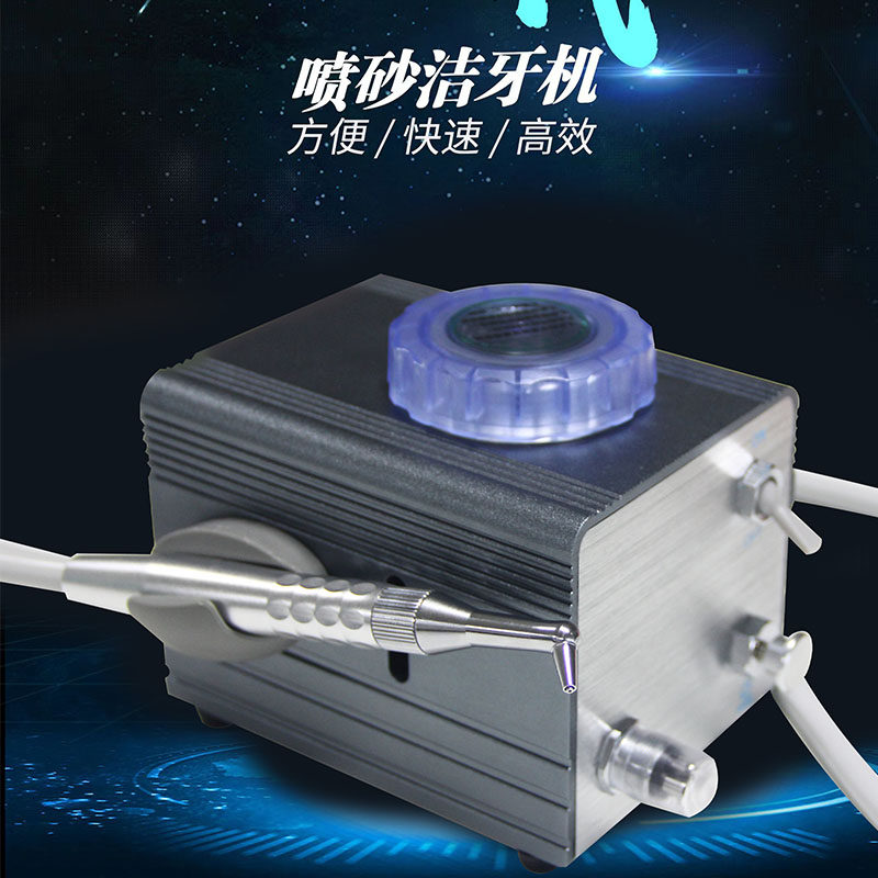 和茂第三代喷砂机高压洁牙机口腔牙齿美白抛光喷沙机牙科洗牙器