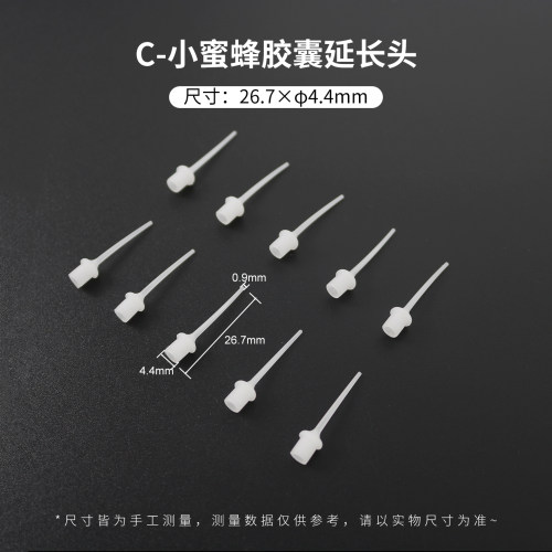 牙科齿科口腔小蜜蜂胶囊延长头粘接剂注射尖胶囊塑料延长头工具
