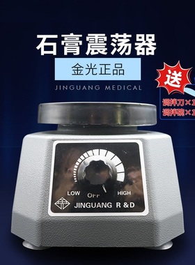 牙科石膏震荡器圆盘技工石膏振荡器口腔齿科金光石膏模型振动器