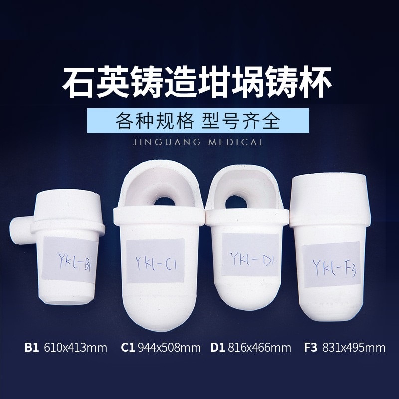 牙科石英铸造坩埚立式义齿