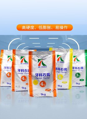 金正石膏 牙科齿科口腔科超硬石膏4型 枣庄超硬石膏 铸造冠连专用
