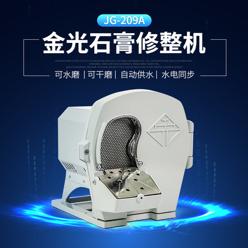 牙科石膏模型修整机齿科