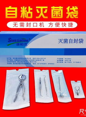 牙科自封灭菌袋自粘袋消毒袋口腔一次性包装袋无需封口机200片/盒