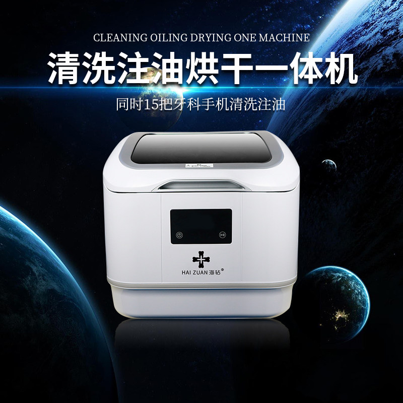 牙科手机清洗注油养护一体机多孔高低速智能全自动干燥口腔器材