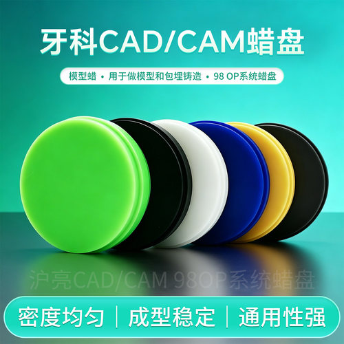 牙科蜡盘雕刻盘CADCAM切削蜡盘内冠蜡圆形蜡盘义齿技工加工厂材料
