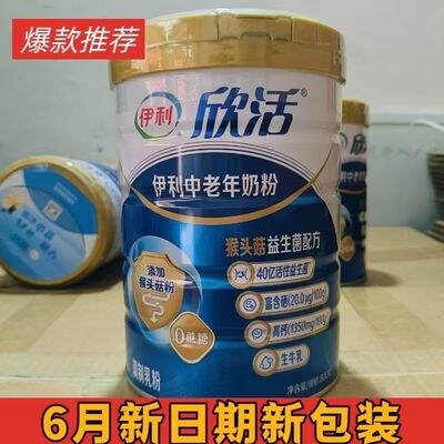 伊利欣活中老年奶粉800g罐装