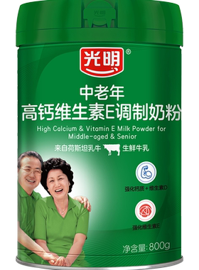 光明奶粉中老年高钙维E调制奶粉0蔗糖800g罐装【正品保证】