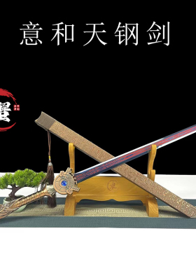 龙泉市蟹老板刀剑意和一体刀剑高锰钢刀具防身冷兵器收藏未开刃