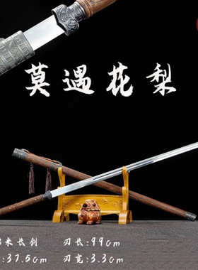 [ 莫遇·花梨]长剑龙泉手工一体刀剑高锰钢淬火锻造宝剑未开刃