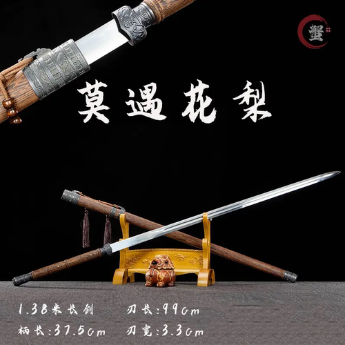 [ 莫遇·花梨]长剑龙泉手工一体刀剑高锰钢淬火锻造宝剑未开刃