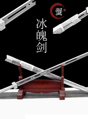 冰魄剑龙泉蟹老板汉剑高锰钢锻造手工一体唐剑冷兵器摆件未开刃