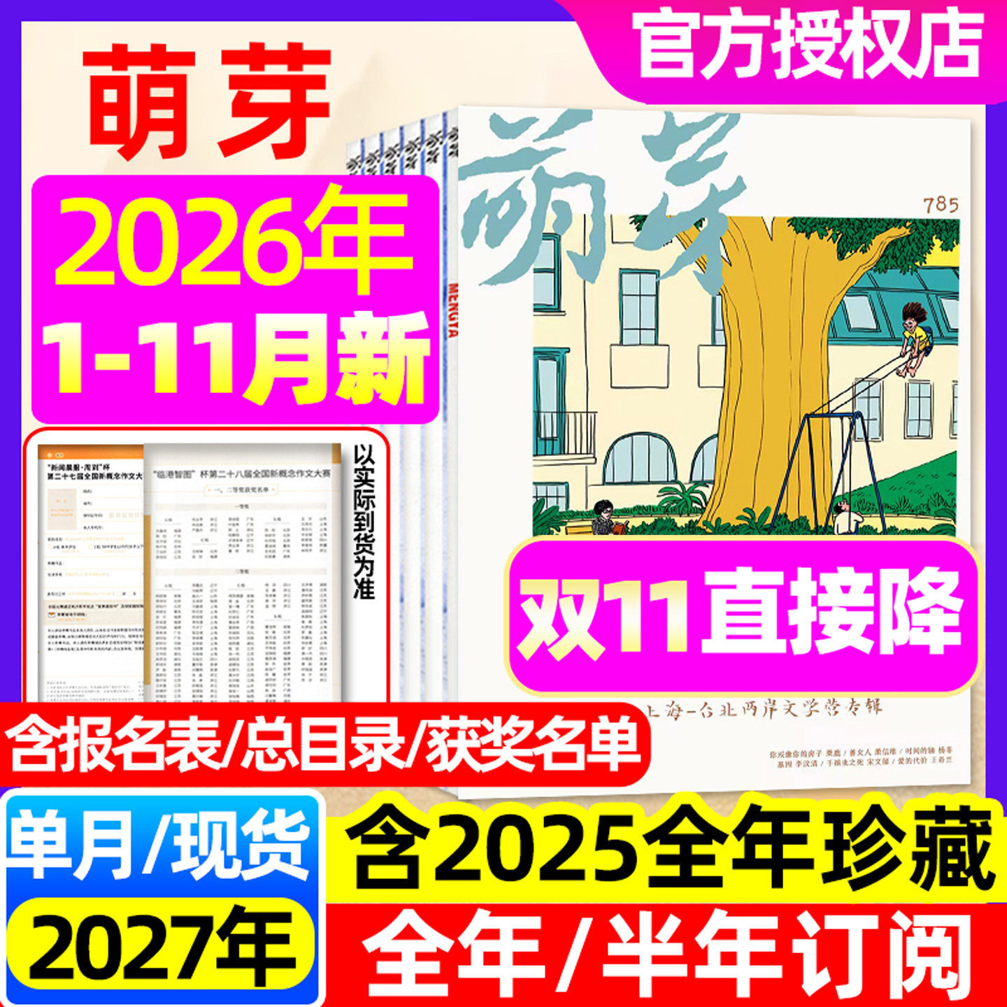 萌芽杂志2026年1-10/11月（全年/半年订阅/2027-2024年）新概念大赛参赛报名表/70周年特辑/初高中青少年美文课外文学文摘非过刊