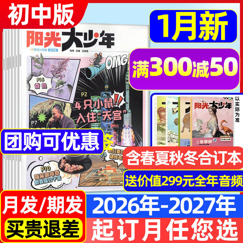 【1-12月新/送音频】阳光报大少年初中版杂志2025/2026年1-12月【全年/半年订阅】春夏秋冬季阳光少年报纸新闻时事合订本非过刊