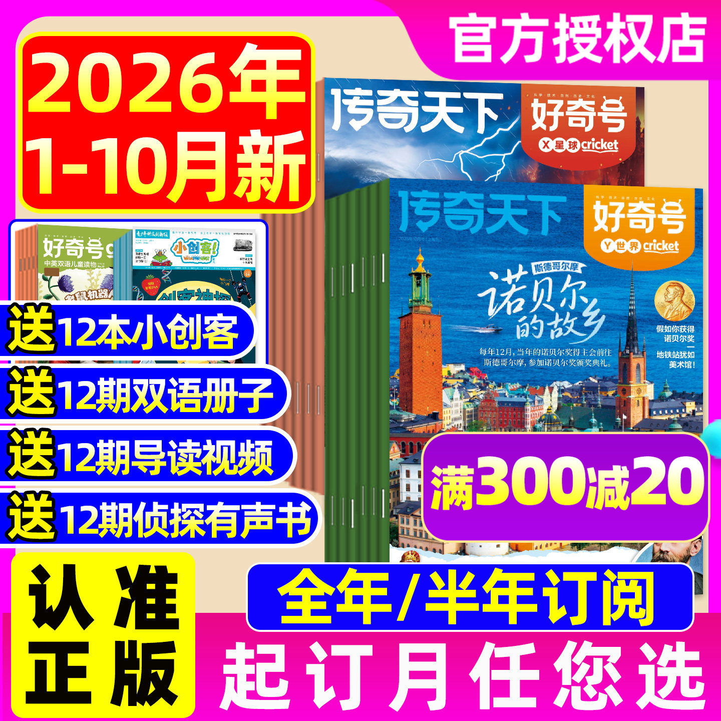 【2026年1月】好奇号杂志全/半年订阅/2025/2024/2023/2022年1-12月故宫100年山西古建筑博物万物重庆奇点科学商界少年过刊