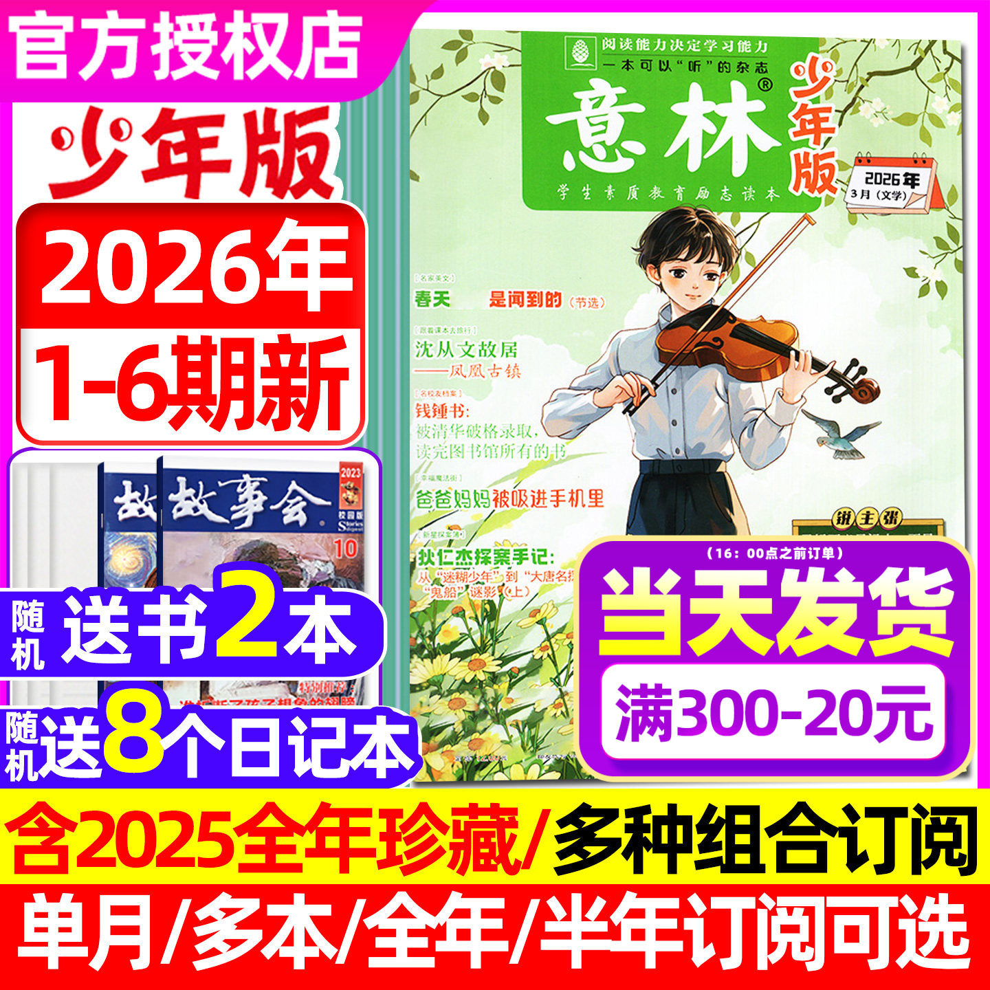 【2026年1月1/2期】意林少年版杂志2025年1-12月（全年/半年订阅）少年科学小国学合订本初中小学生作文素材小国学合订非2024过刊