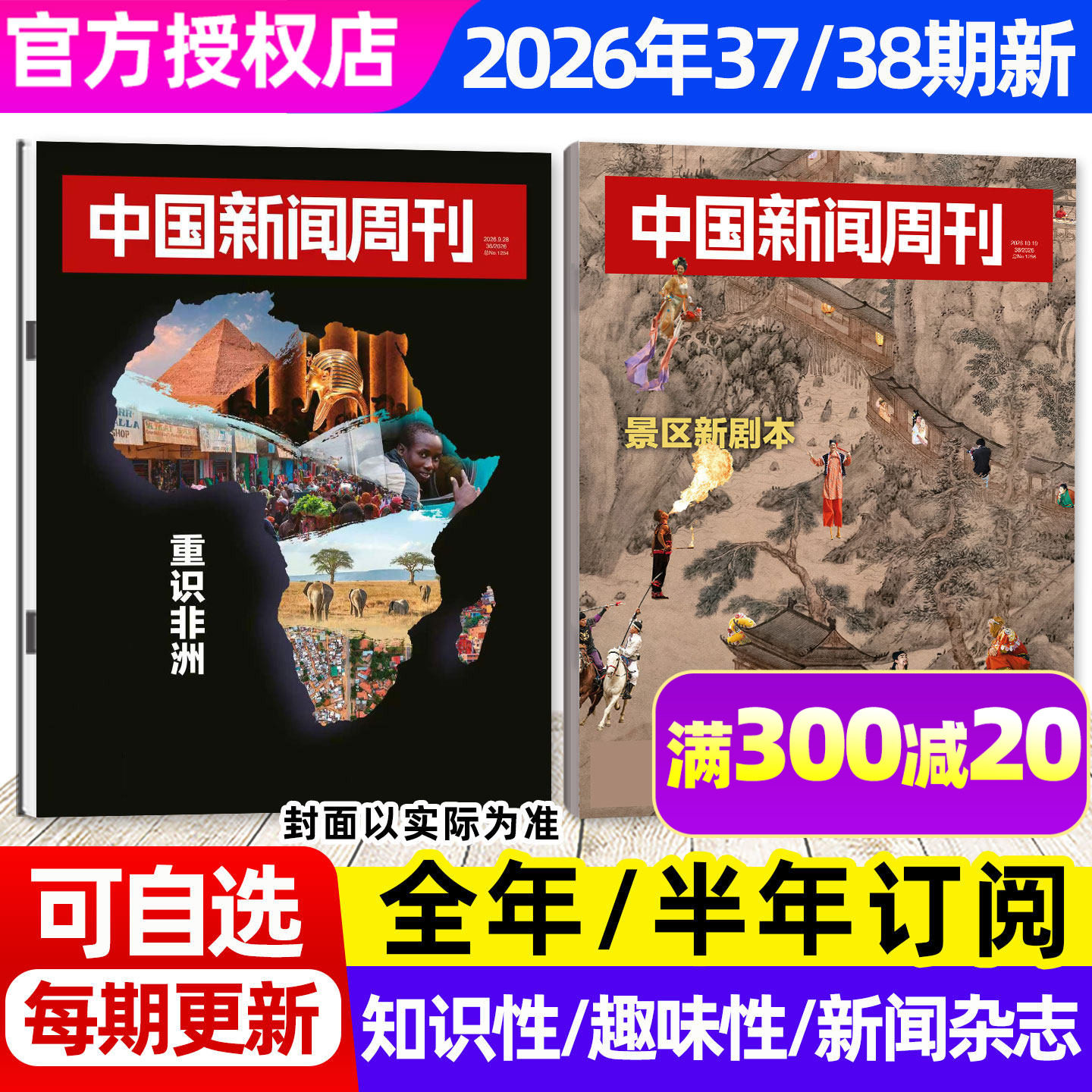 【张雪机车/龙虾大作战】中国新闻周刊杂志2026年1-4月1-14期【全年/半年订阅】生活热点新闻时事作文素材财经资讯特别关注L非过刊