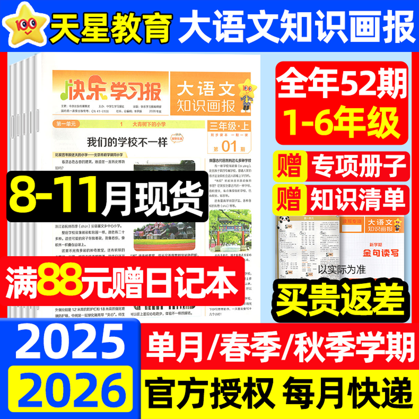 大语文知识画报25年秋+26年春季