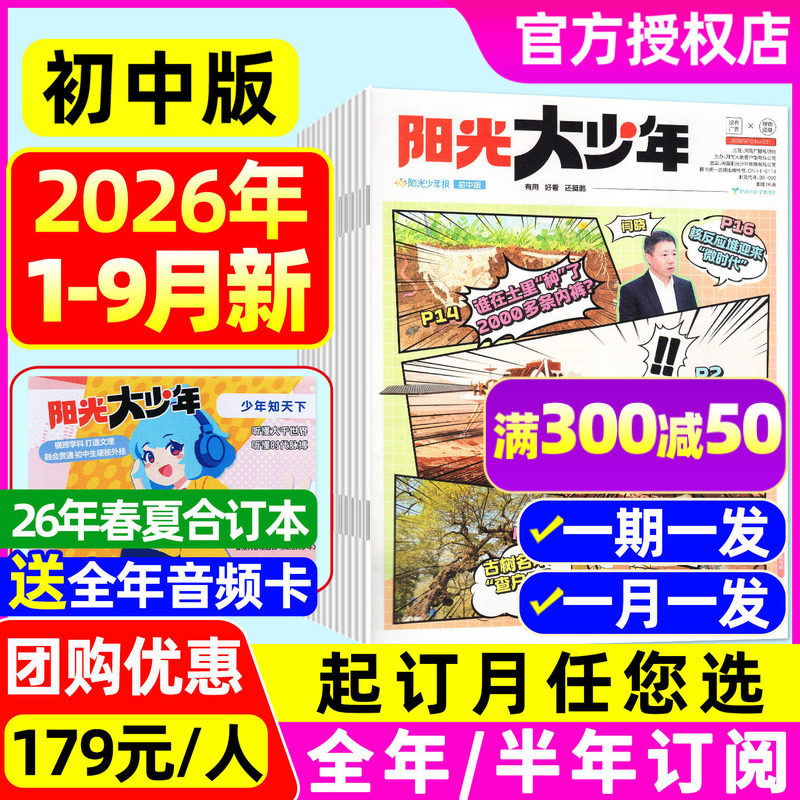 【1-12月新/送音频】阳光报大少年初中版杂志2025/2026年1-12月【全年/半年订阅】春夏秋冬季阳光少年报纸新闻时事合订本非过刊