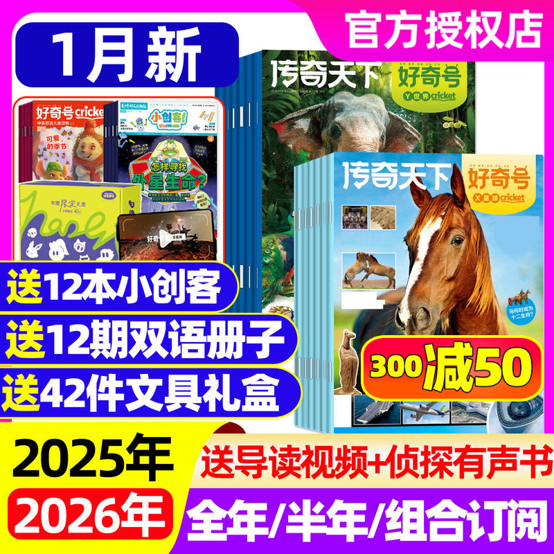 【2026年1月】好奇号杂志全/半年订阅/2025/2024/2023/2022年1-12月故宫100年山西古建筑博物万物重庆奇点科学商界少年过刊