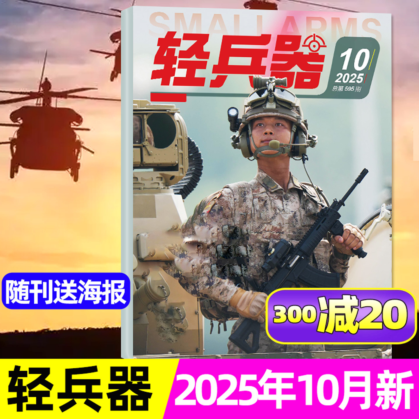 轻兵器2025年1-10月/2024年单本