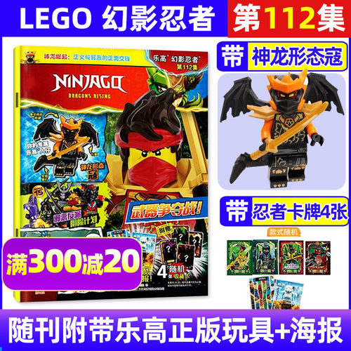 乐高幻影忍者第111集赠小人仔