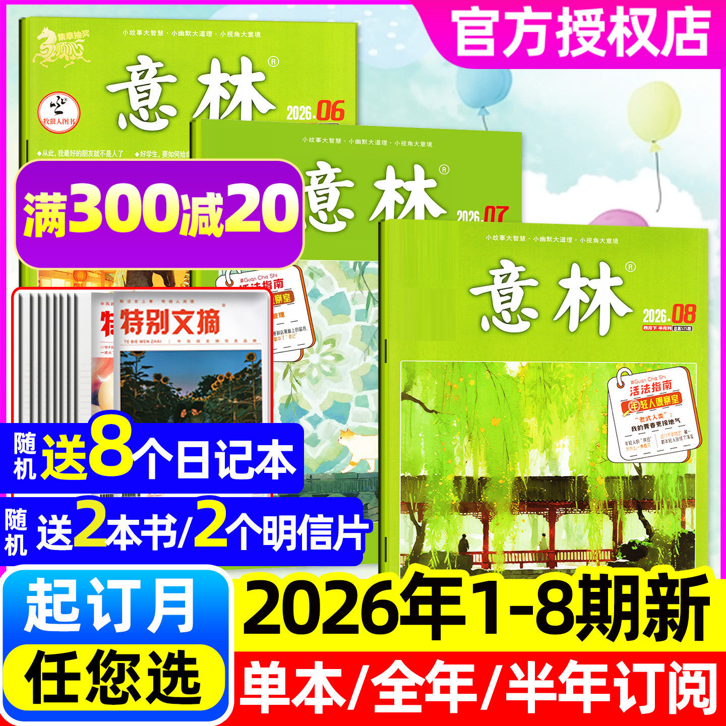 【送8个本】意林杂志2026年1/2月1-4期【全年/半年订阅/2025全年珍藏】合订本初高中生读者青年文摘中考文学文摘作文素材非过刊
