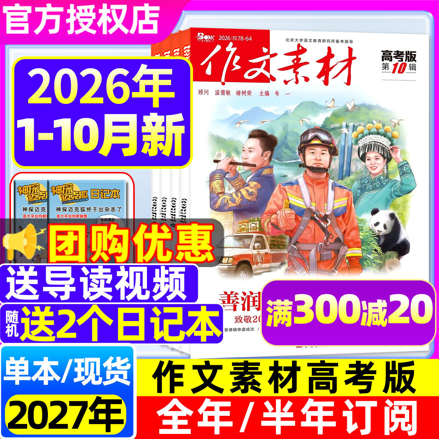 作文素材高考版2026年10月/订阅