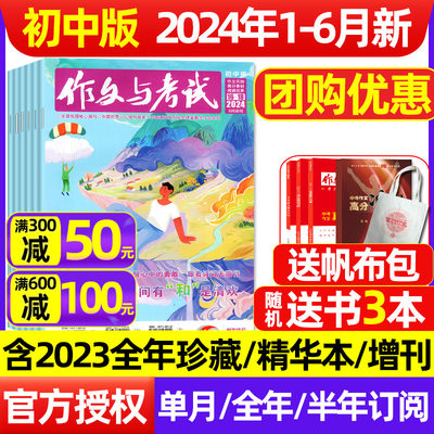 作文与考试初中2024年1-6月/订阅