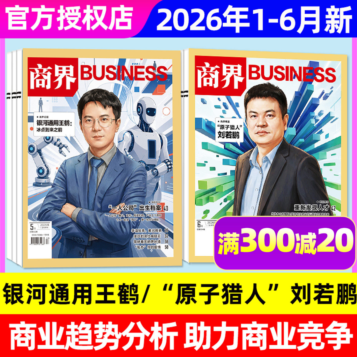 【张楠】商界杂志2026年1/2/3月【全年/半年订阅/2025年1-12月】蔡冠深宗馥莉商业财经销售与市场金融哈佛商业评论经济非2024过刊