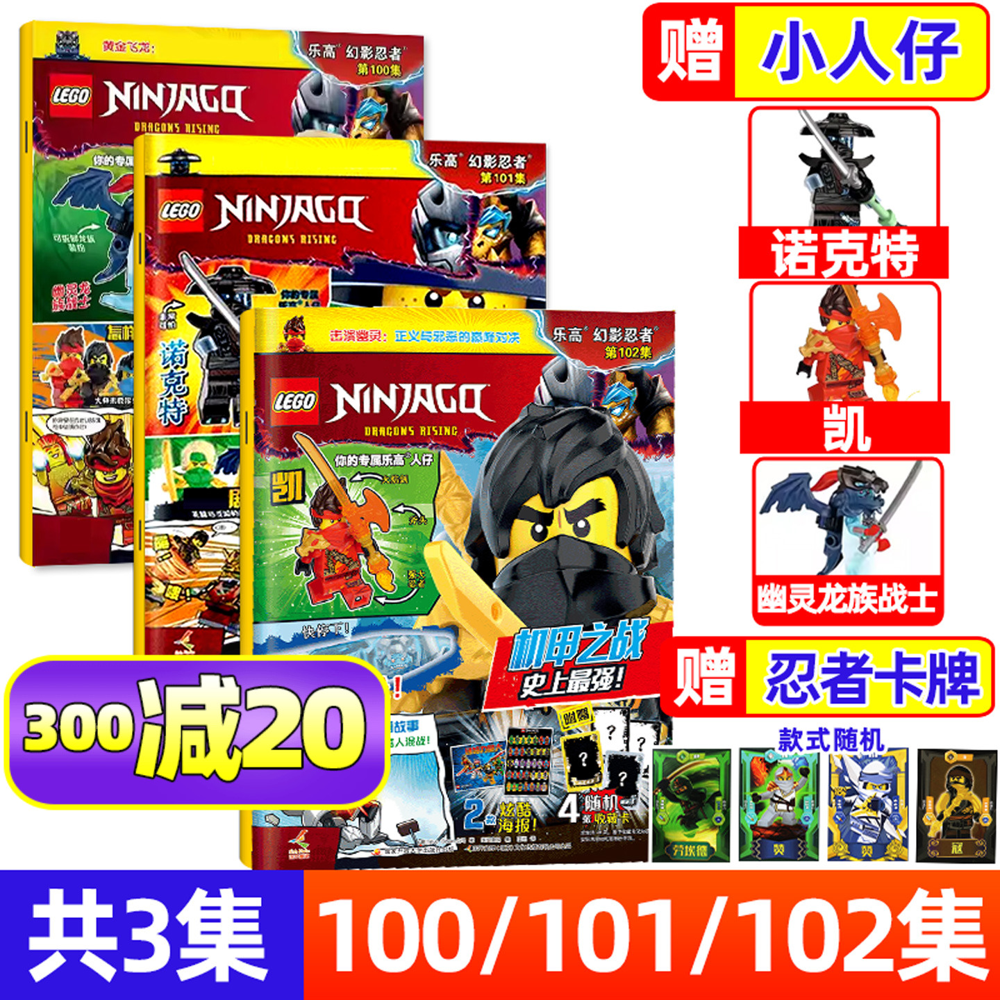 乐高幻影忍者第100/101/102集