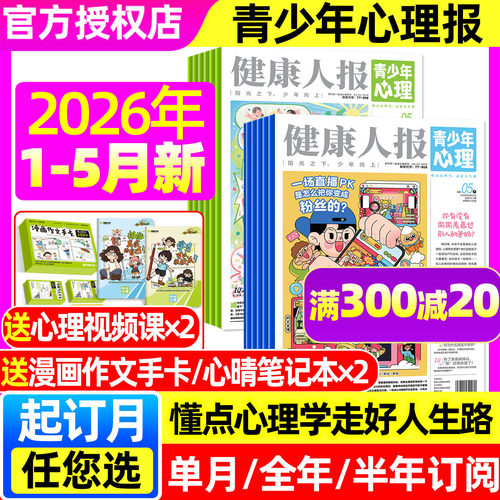 青少年心理报26年5月/订阅/单月