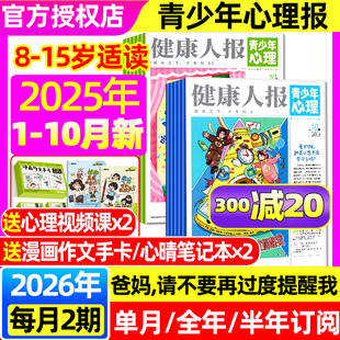 半年订阅 含11月全年 2026年1 12月 15岁中小学情绪管理青春期辅导过刊 青少年心理报健康人报2025年1 课堂内外心理学漫画8 10月