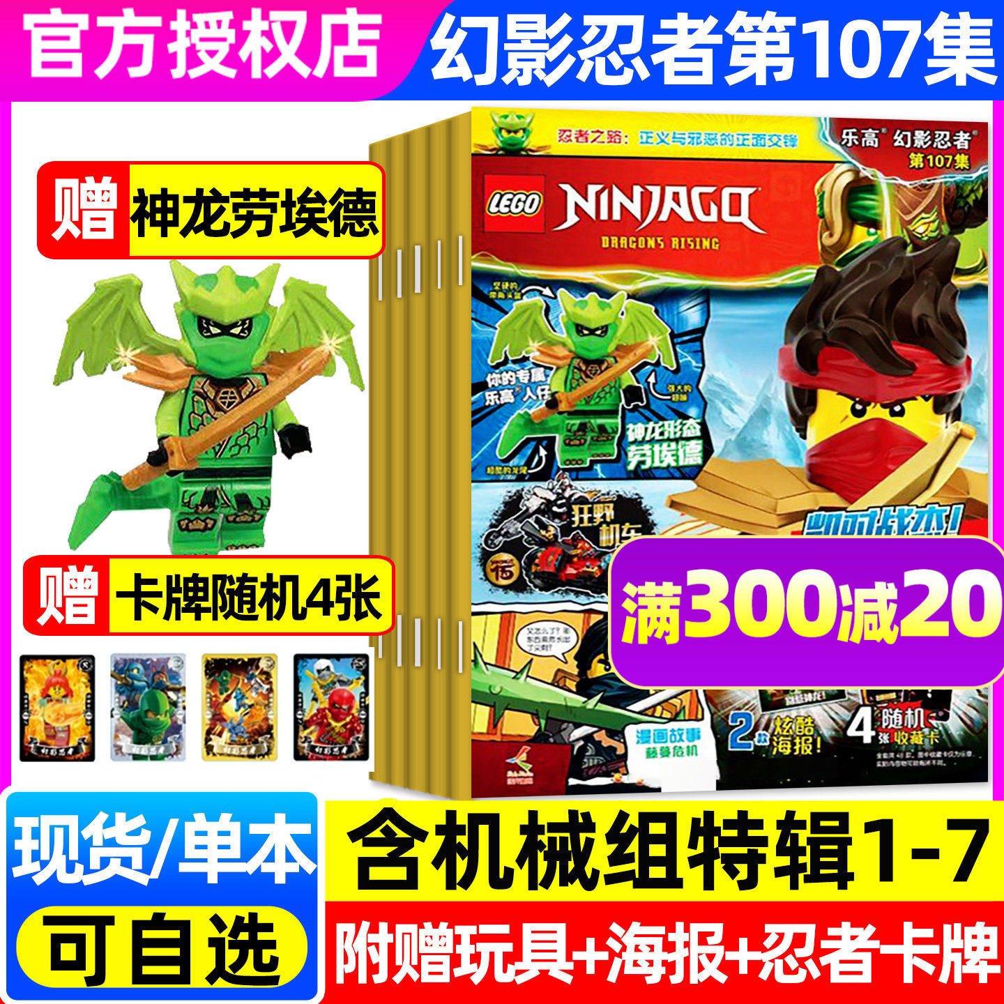 正版【赠小人仔+海报】LEGO乐高幻影忍者杂志2026年1-4月第96-106/107集（含乐高机械组）儿童游戏玩具漫画书乐高城市非2025过刊