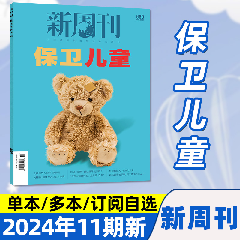 新周刊杂志2024年3-12期