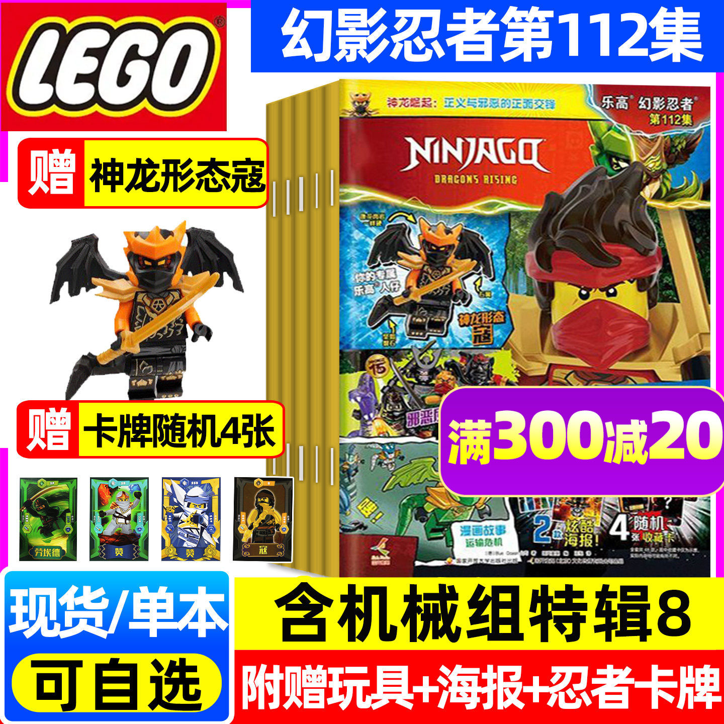 乐高幻影忍者2026年第112集新