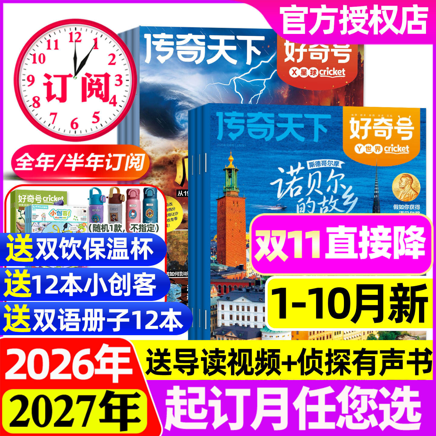1-4/5月新【全年/半年订阅】好奇号杂志2026/2025年1-12月中英小册子音频北京故宫山西青少年儿童科普百科阅读小学生非2024过刊