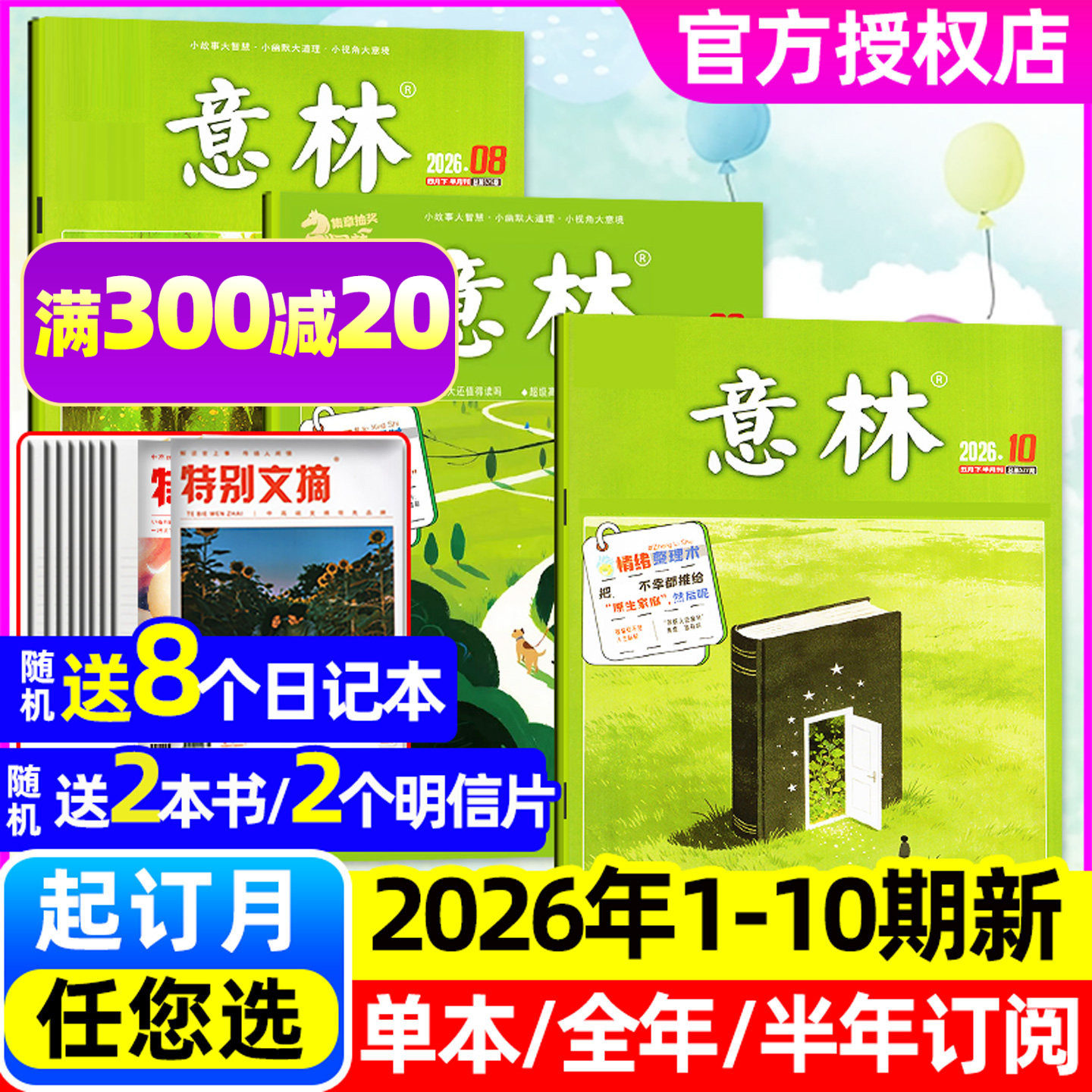 【送8个本】意林杂志2026年1/2月1-4期【全年/半年订阅/2025全年珍藏】合订本初高中生读者青年文摘中考文学文摘作文素材非过刊