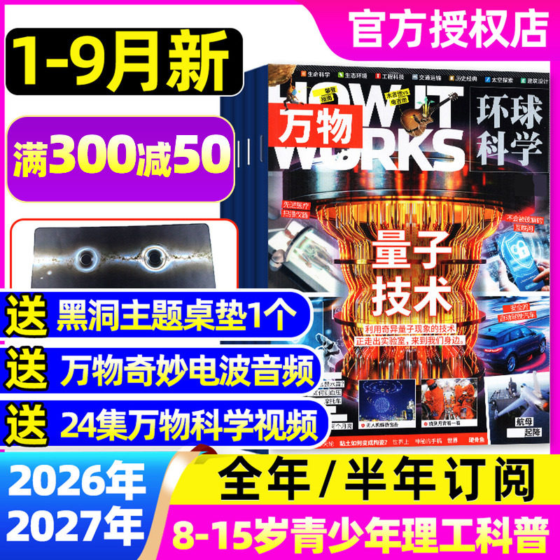 万物杂志2026年1-9月/全年订阅