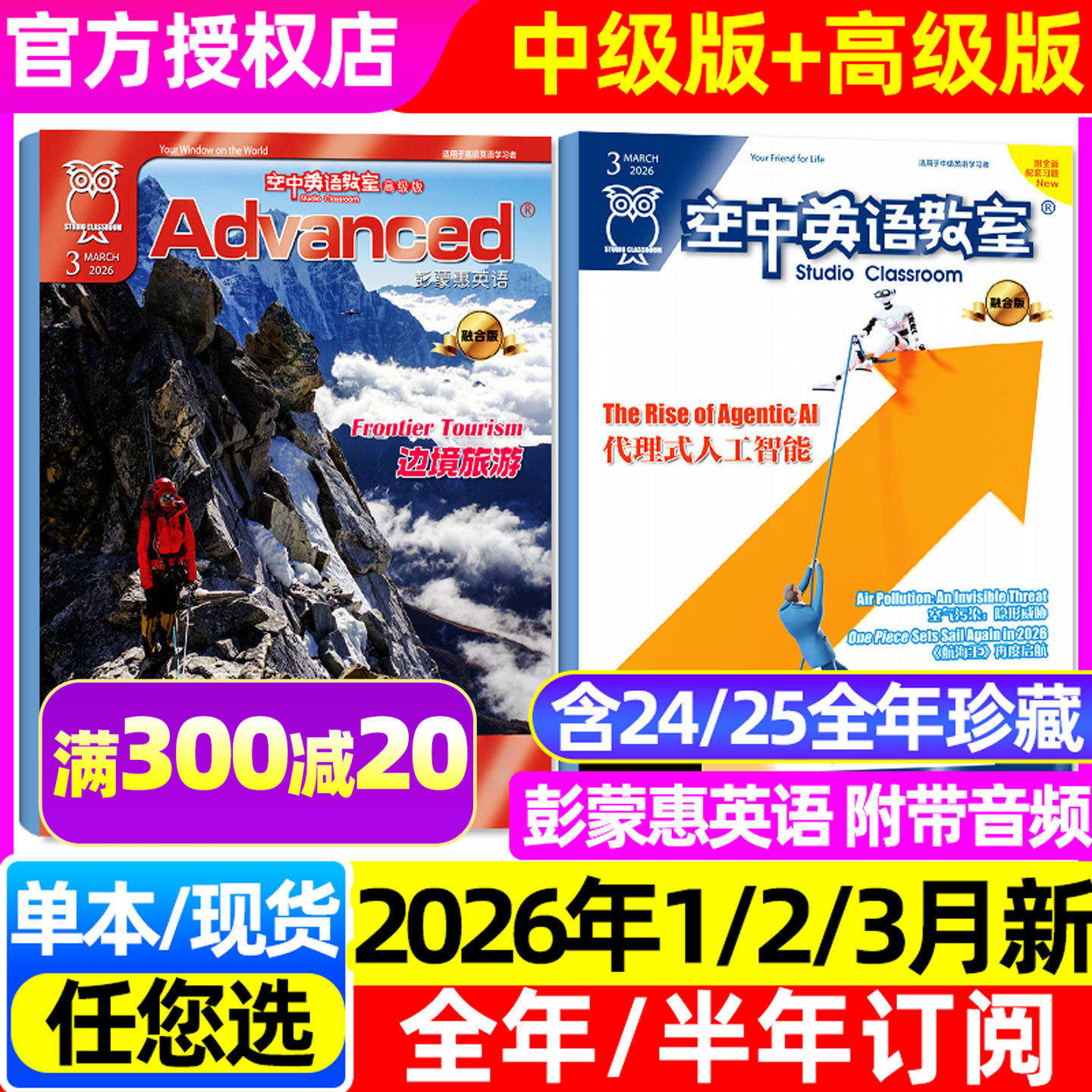 【2026年1/2/3月】空中英语教室杂志中级版/高级版2025年1-12月（全年/半年订阅）合订本初高中学生英文全彩美文口语阅读L2024过刊