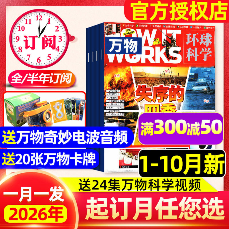 正版/1-8月新【全年/半年订阅】万物杂志2026/2025/2024/2022年1-12月How it works环球科学科普百科订阅好奇号阳光少年报非过刊
