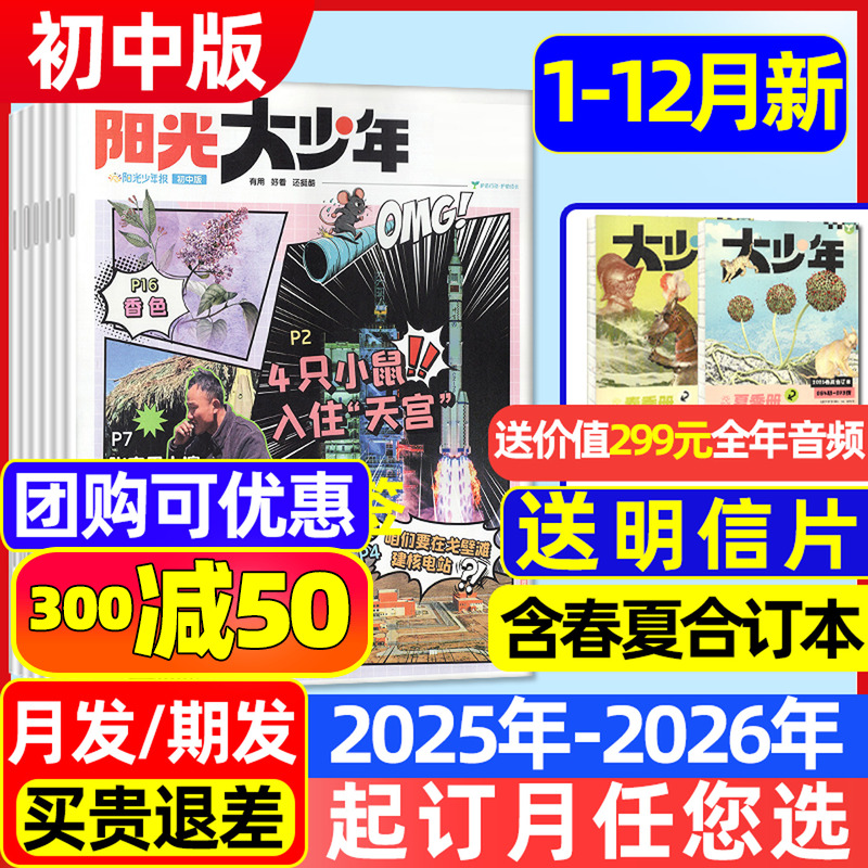 阳光报大少年初中版25-26订阅
