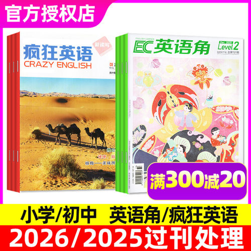英语角Level1/2/3杂志2025年单本